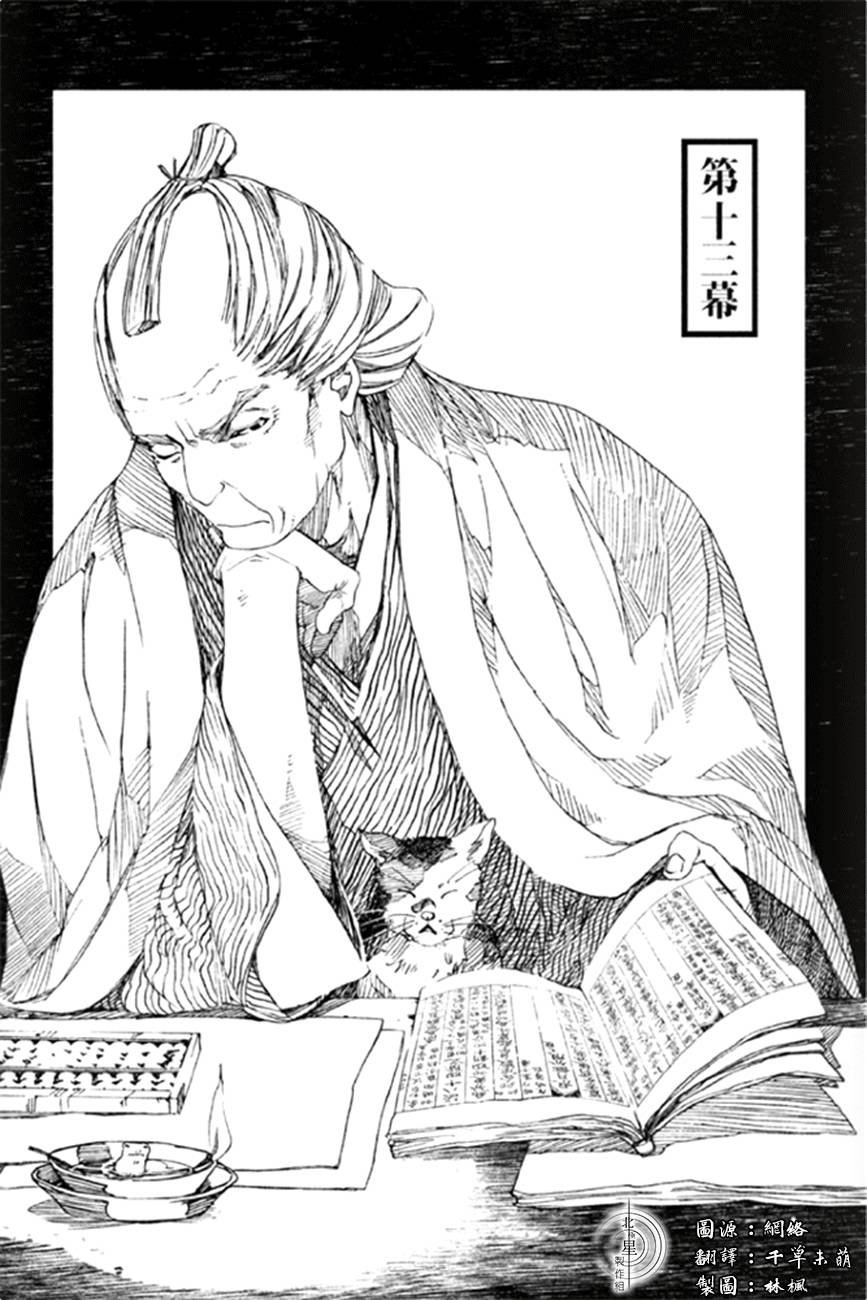 天地明察 第13话 第0页