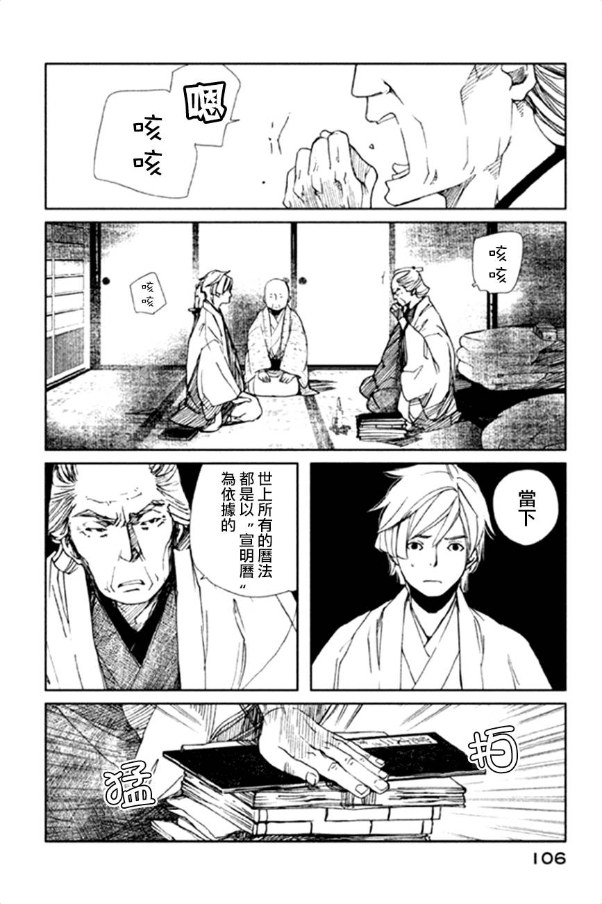 天地明察 第13话 第1页