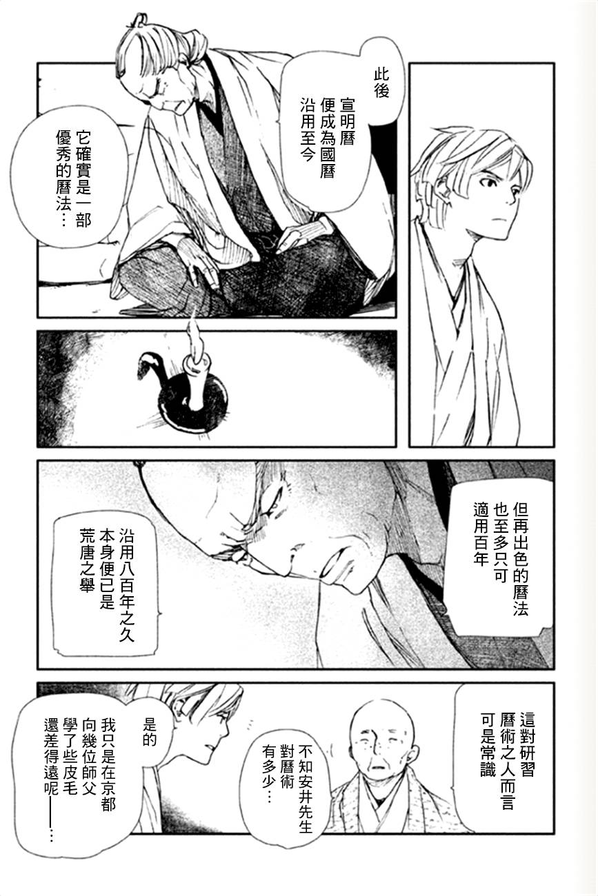 天地明察 第13话 第4页