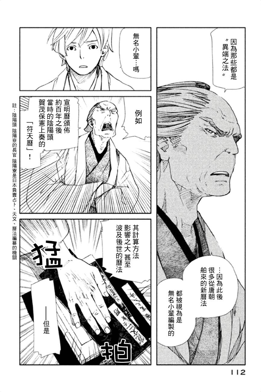 天地明察 第13话 第7页