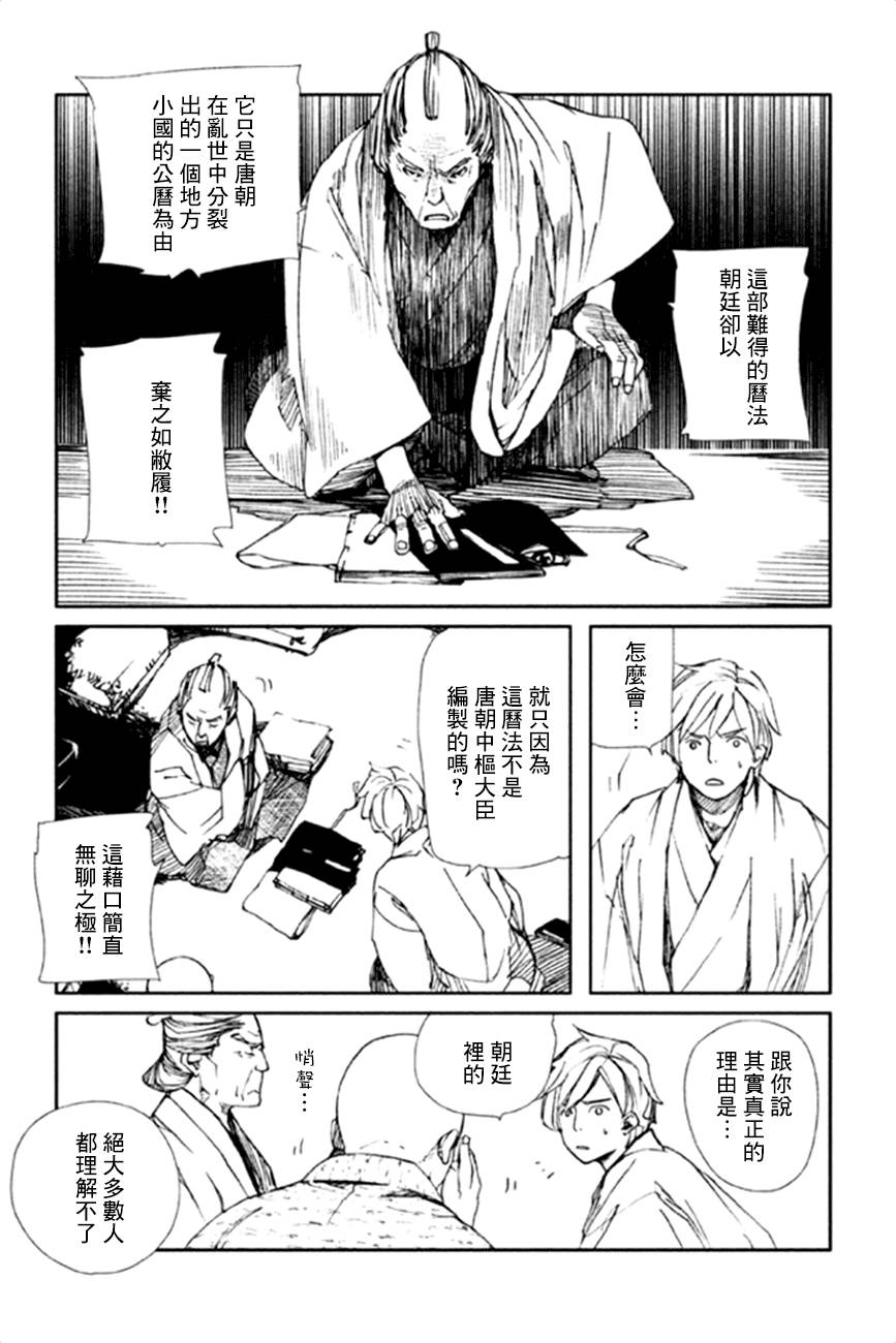 天地明察 第13话 第8页