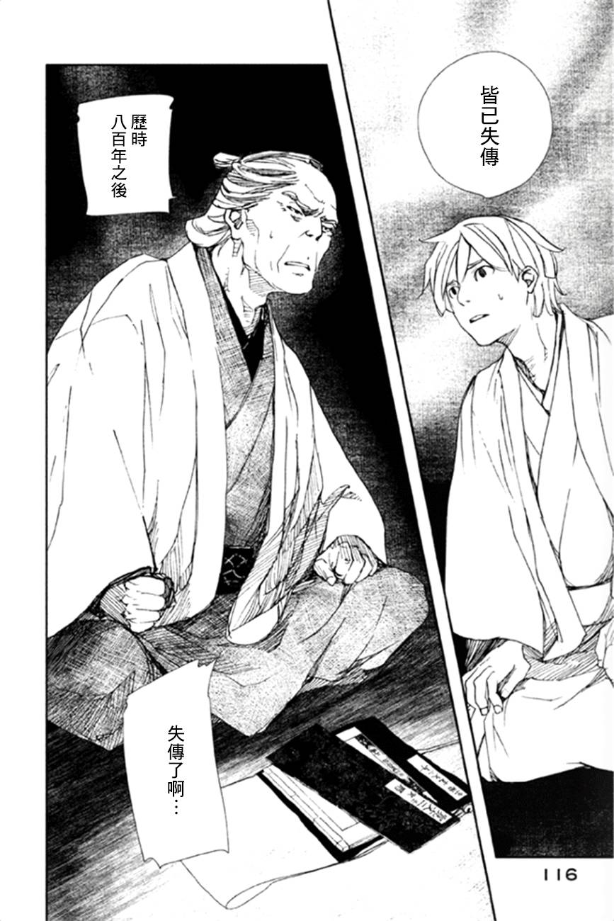 天地明察 第13话 第11页