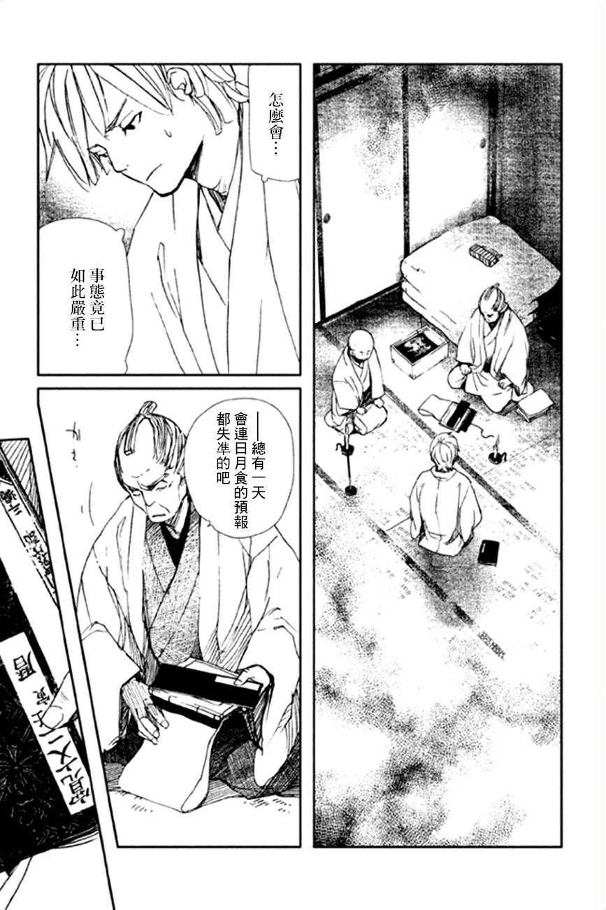 天地明察 第13话 第12页