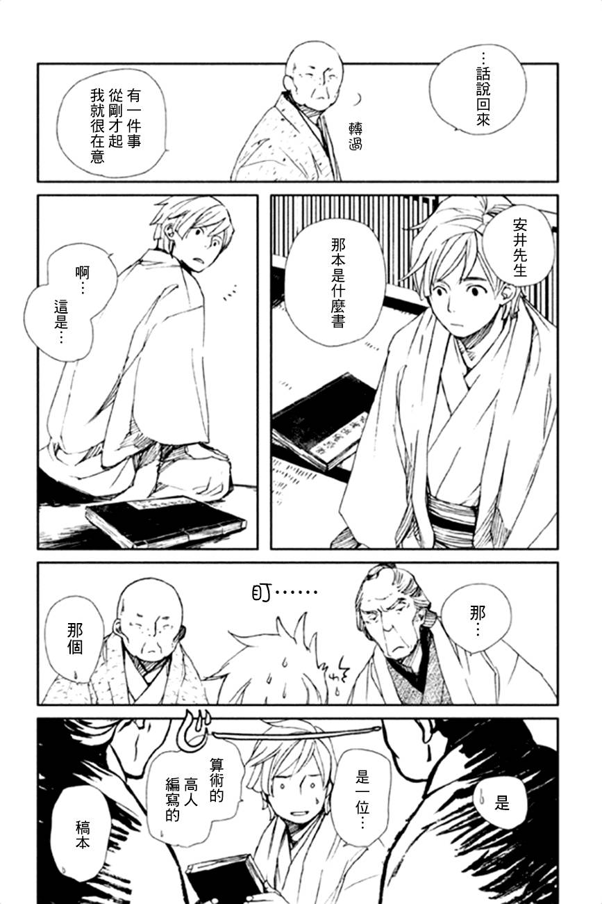 天地明察 第13话 第14页