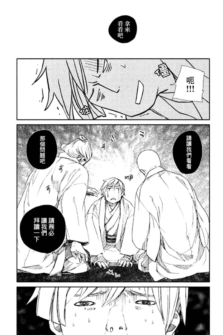 天地明察 第13话 第19页