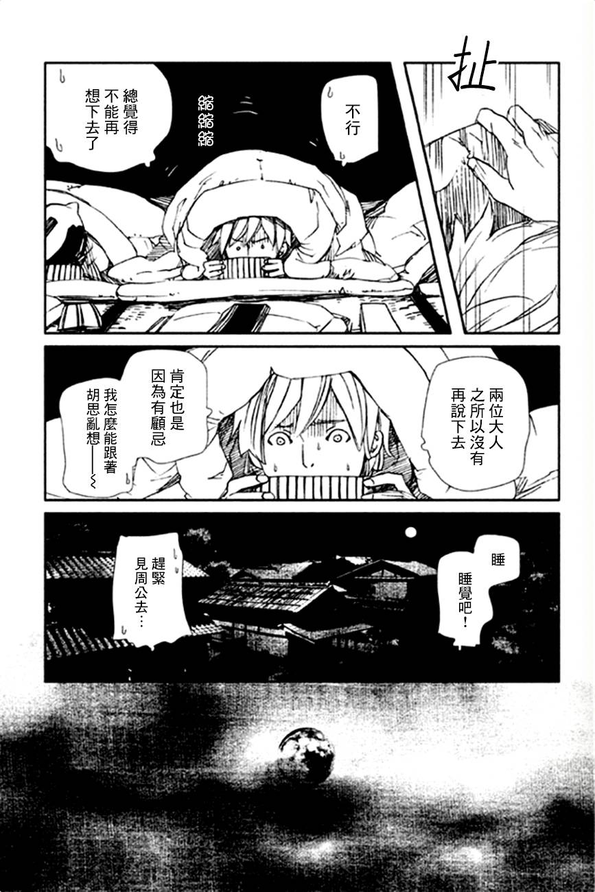 天地明察 第13话 第25页