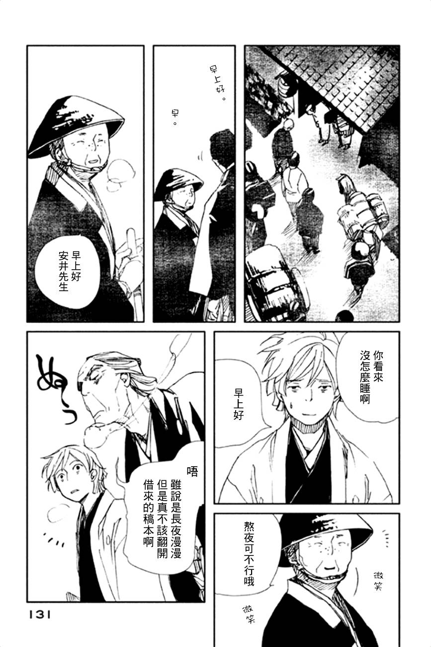 天地明察 第13话 第26页