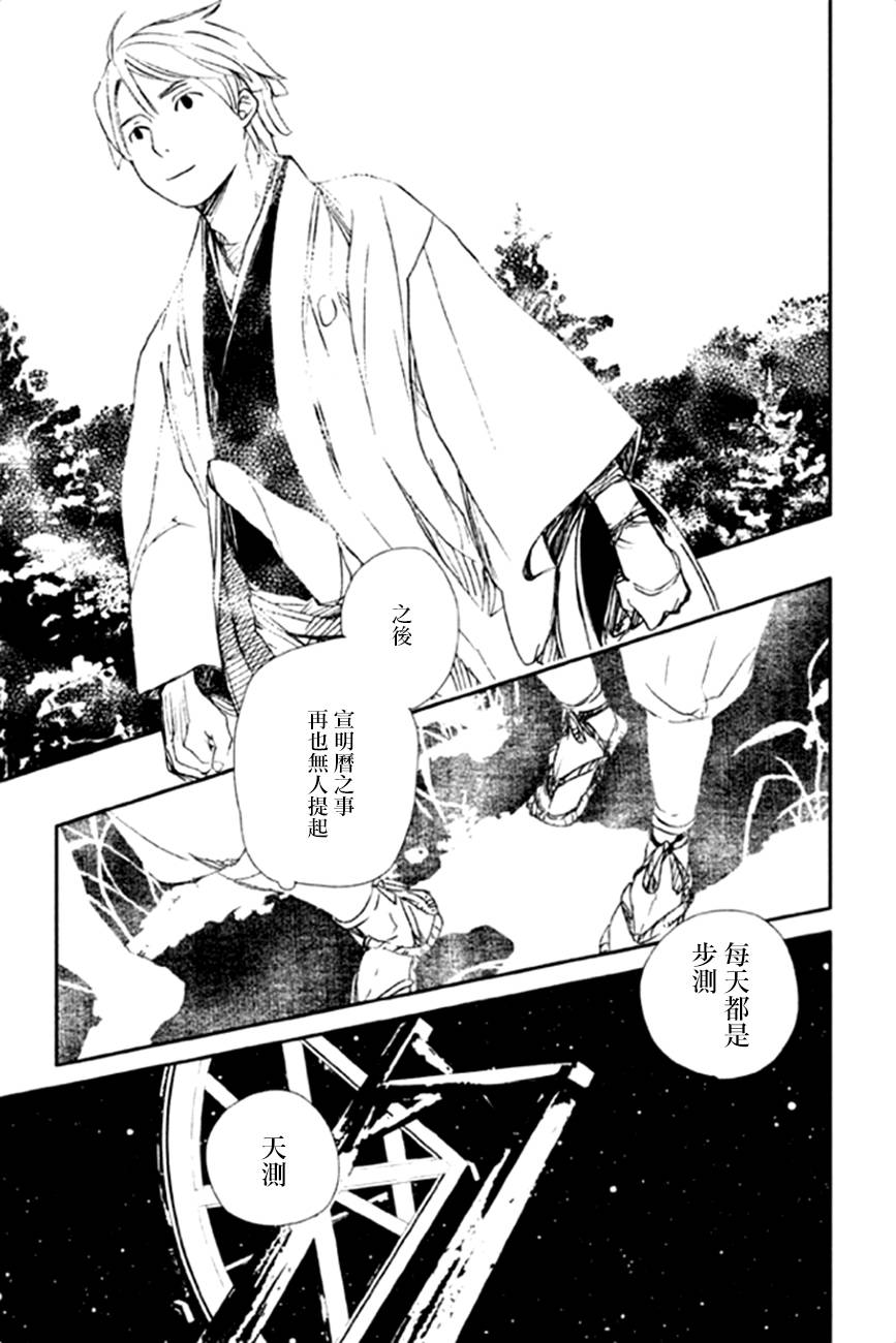 天地明察 第13话 第28页