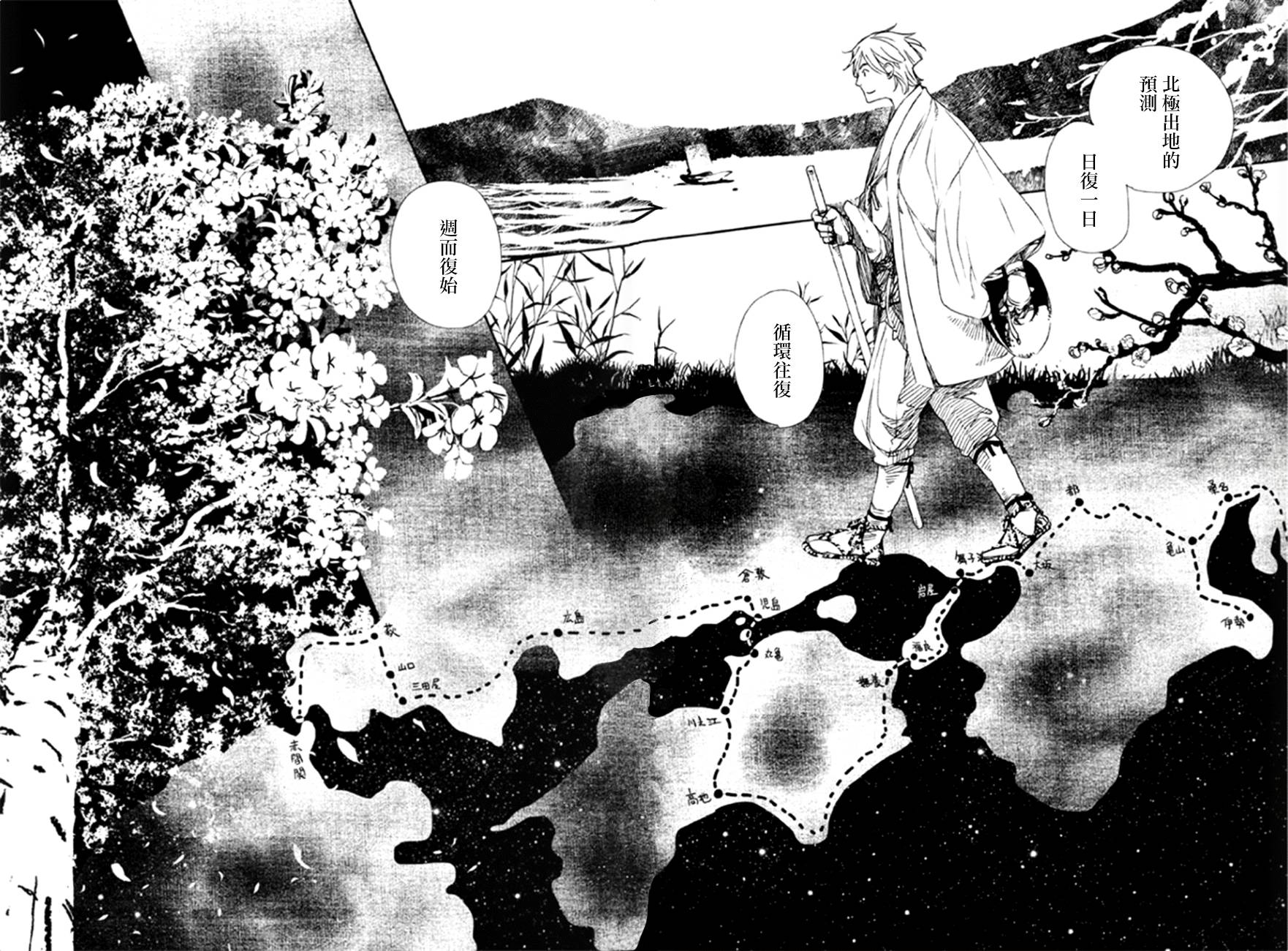 天地明察 第13话 第29页