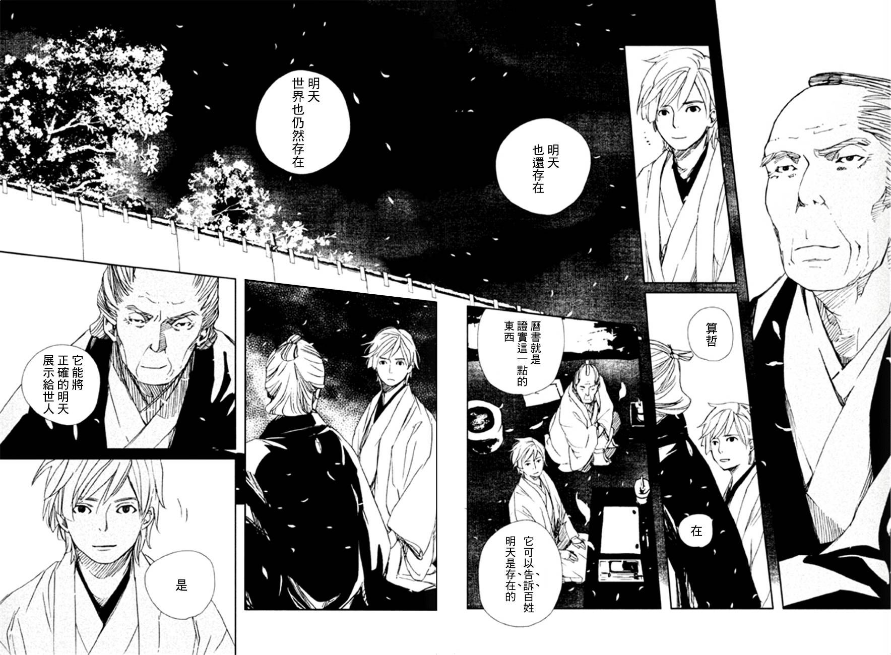天地明察 第13话 第32页