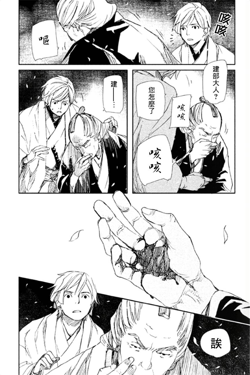 天地明察 第13话 第33页