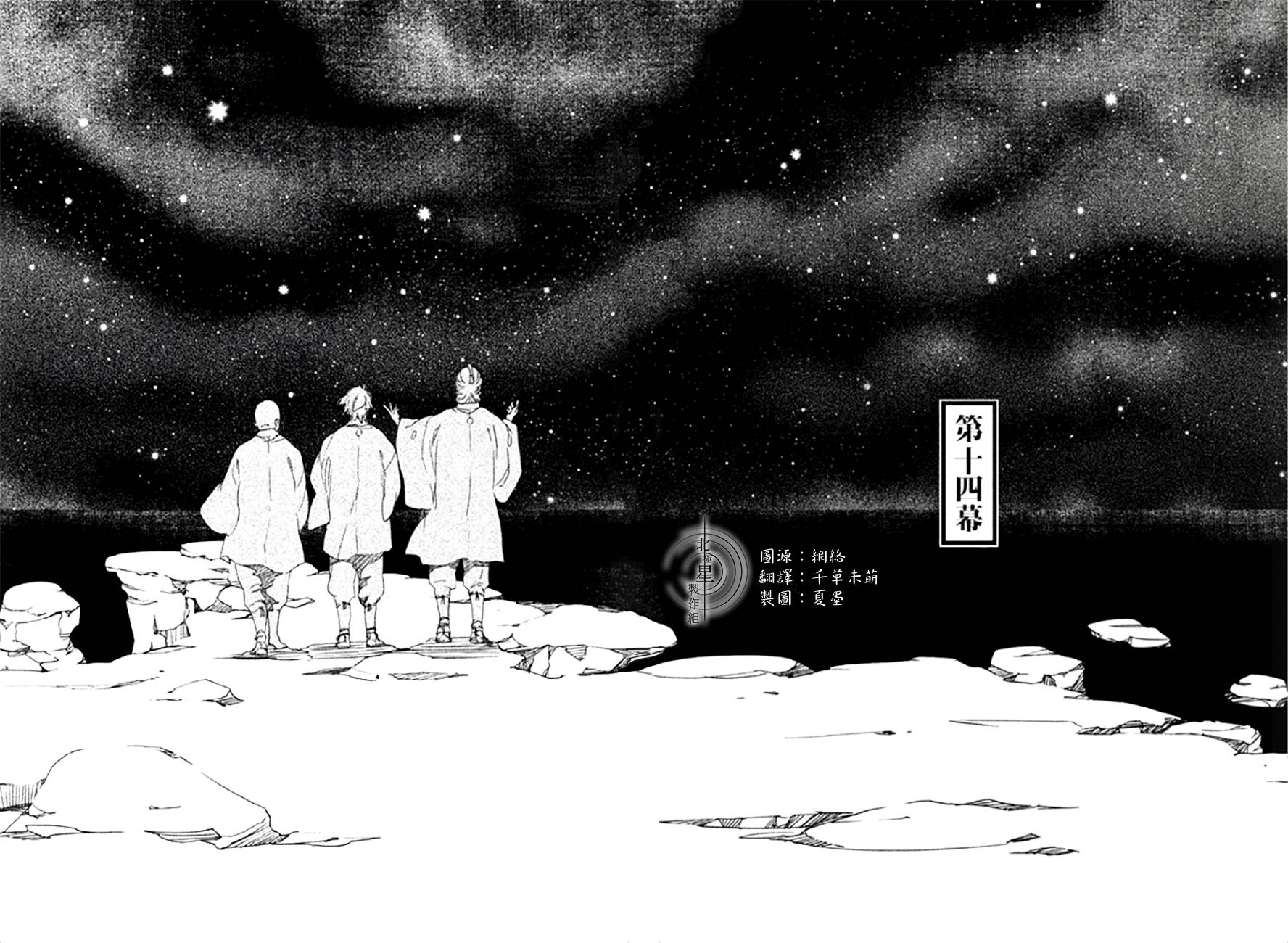 天地明察 第14话 第0页