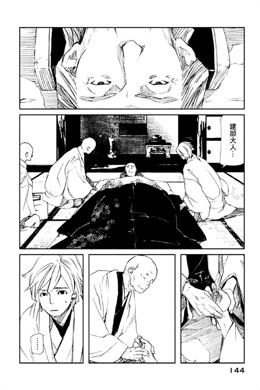 天地明察 第14话 第1页