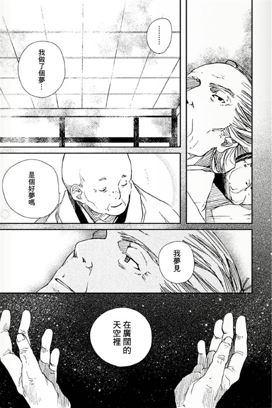 天地明察 第14话 第2页