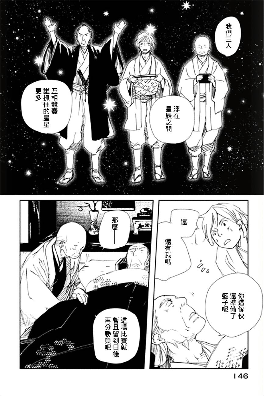 天地明察 第14话 第3页