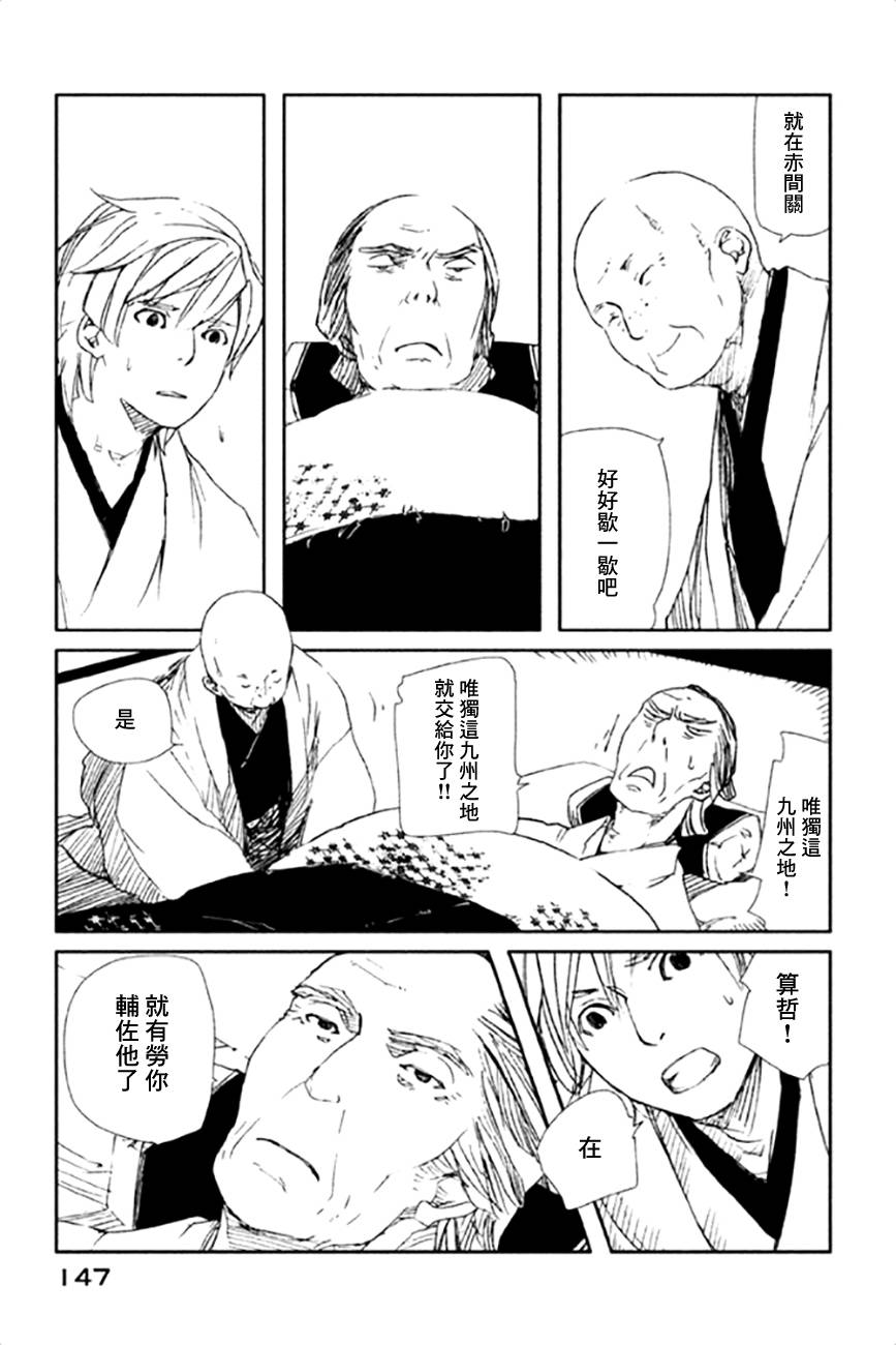 天地明察 第14话 第4页