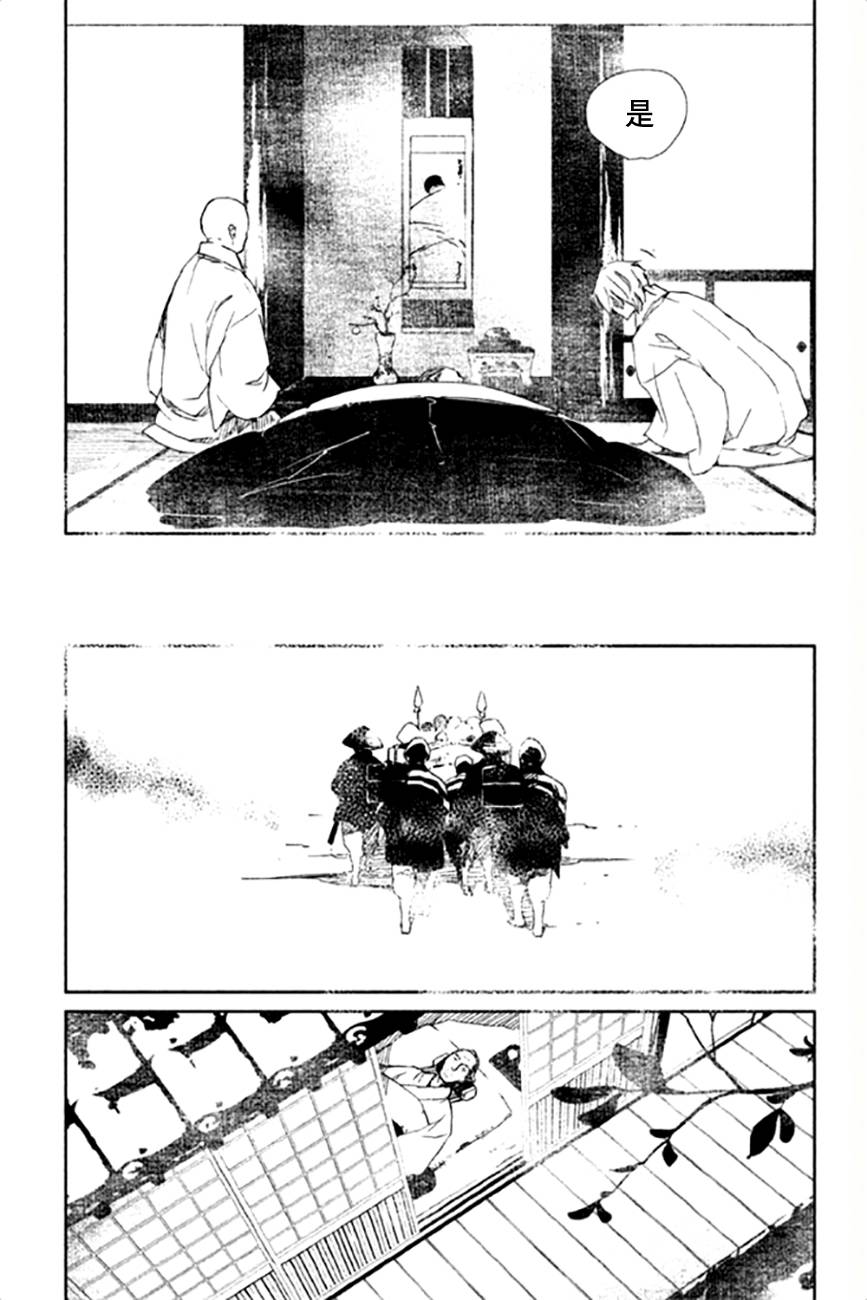 天地明察 第14话 第5页