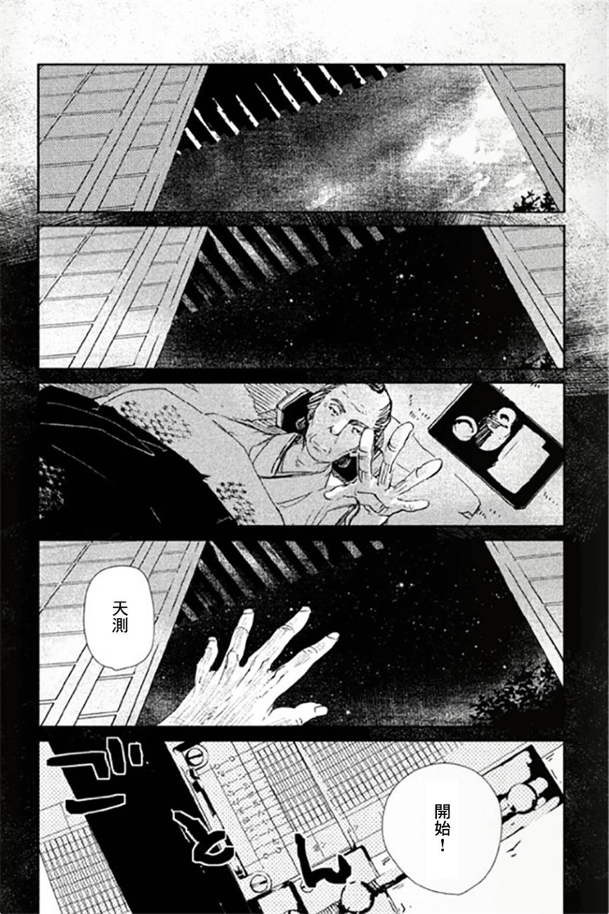 天地明察 第14话 第6页