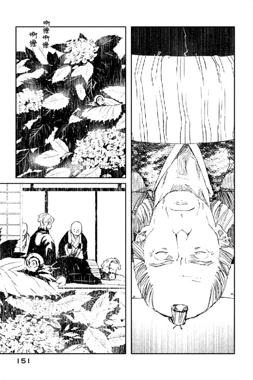 天地明察 第14话 第8页