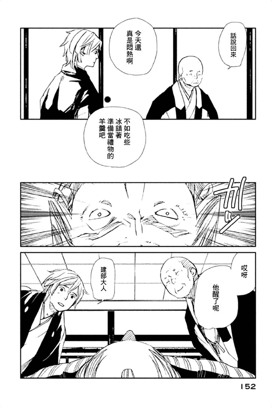 天地明察 第14话 第9页