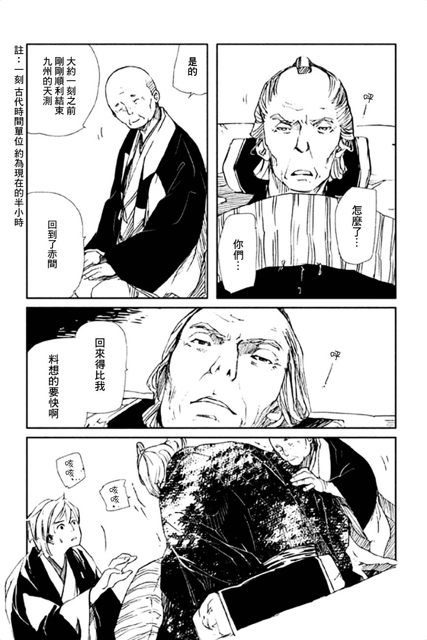 天地明察 第14话 第10页