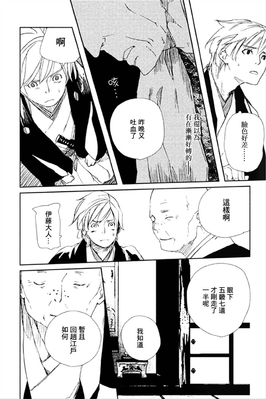 天地明察 第14话 第11页