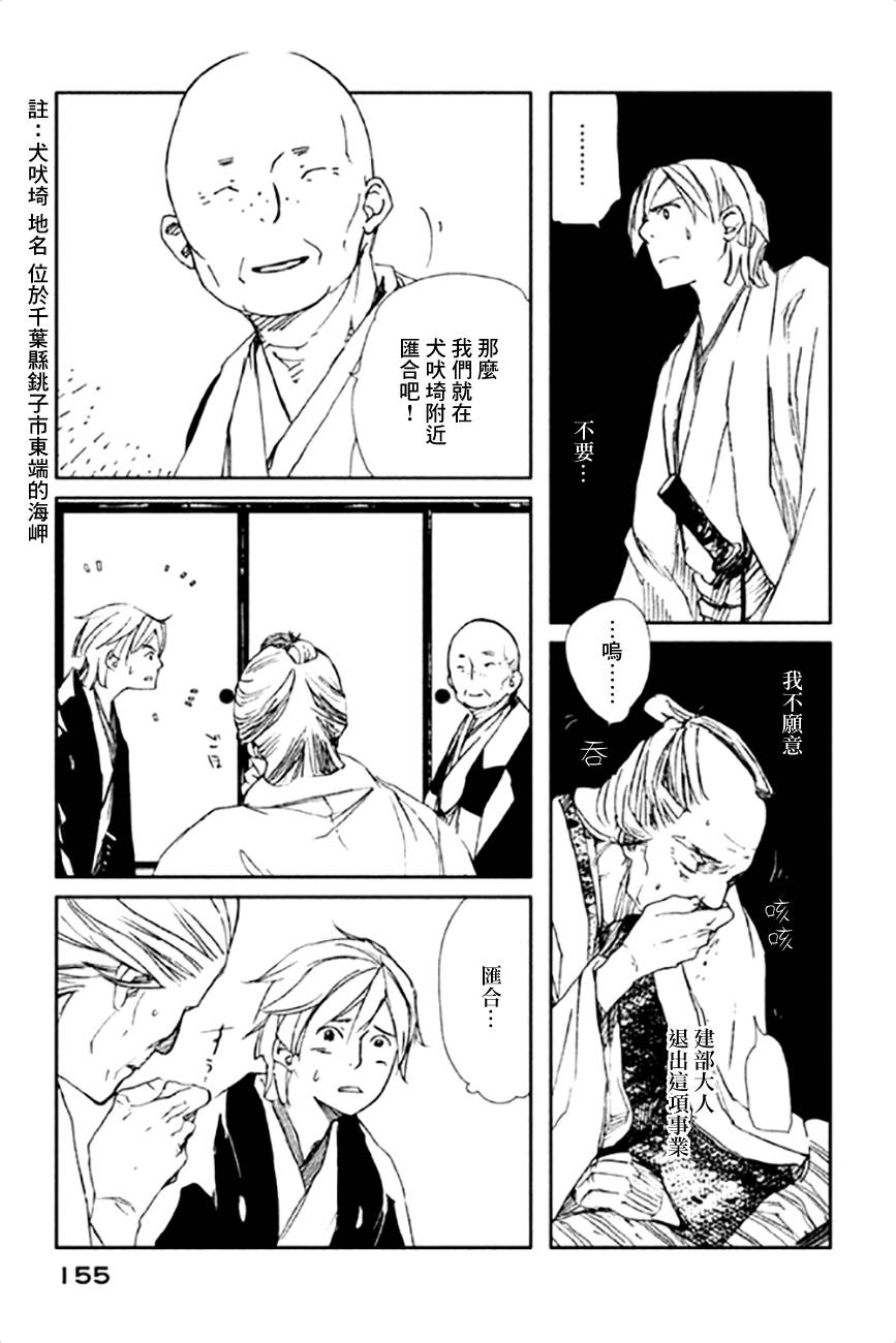 天地明察 第14话 第12页