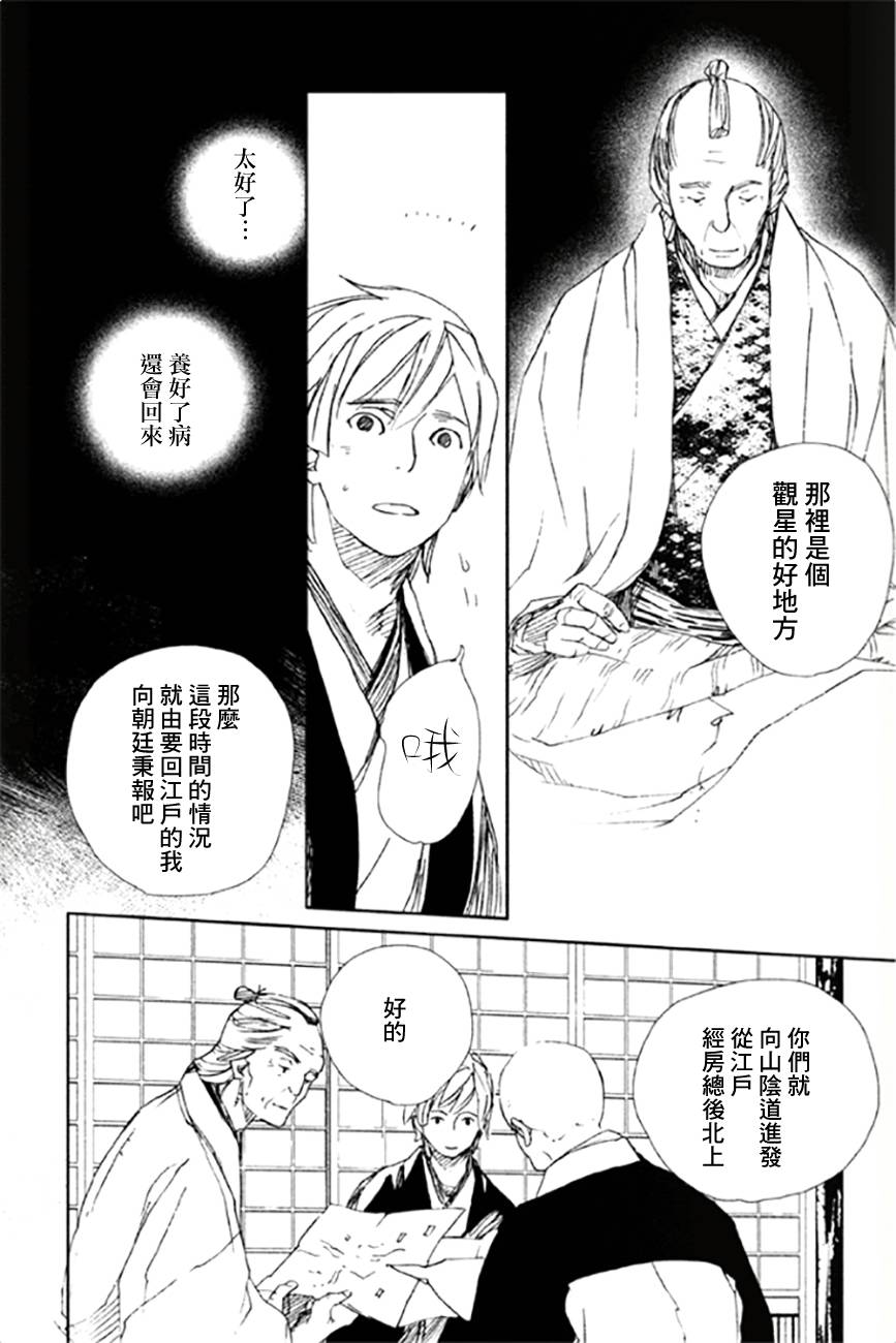 天地明察 第14话 第13页