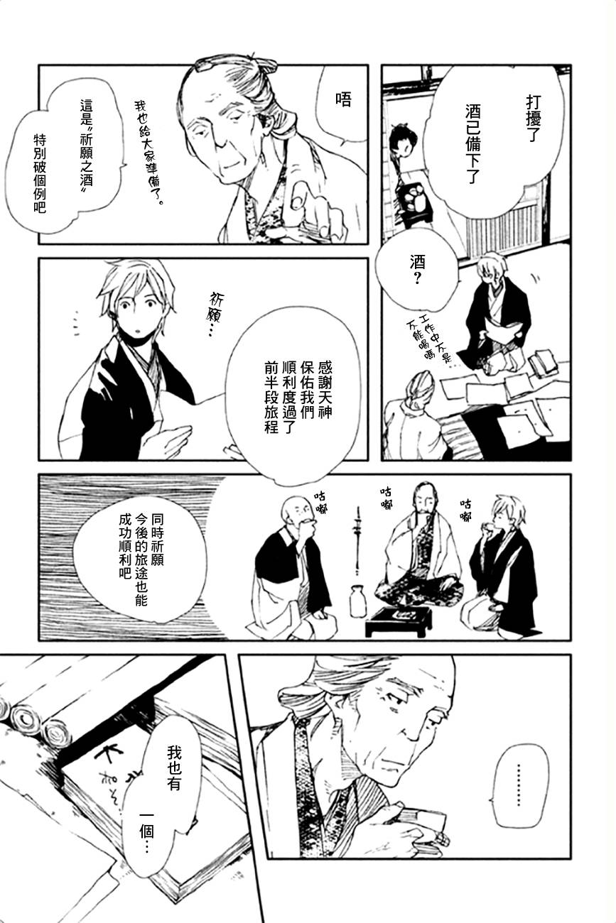 天地明察 第14话 第14页