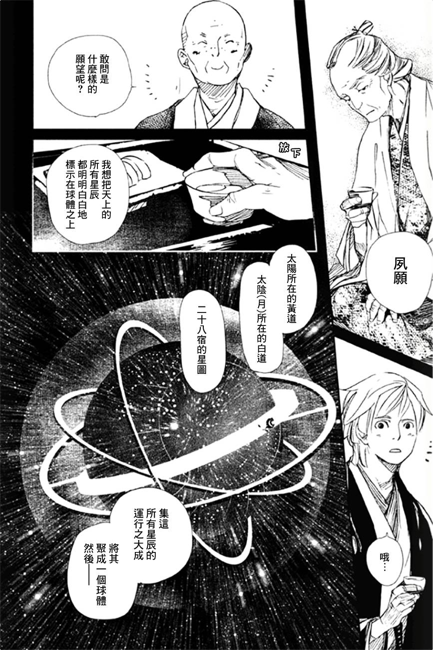天地明察 第14话 第15页