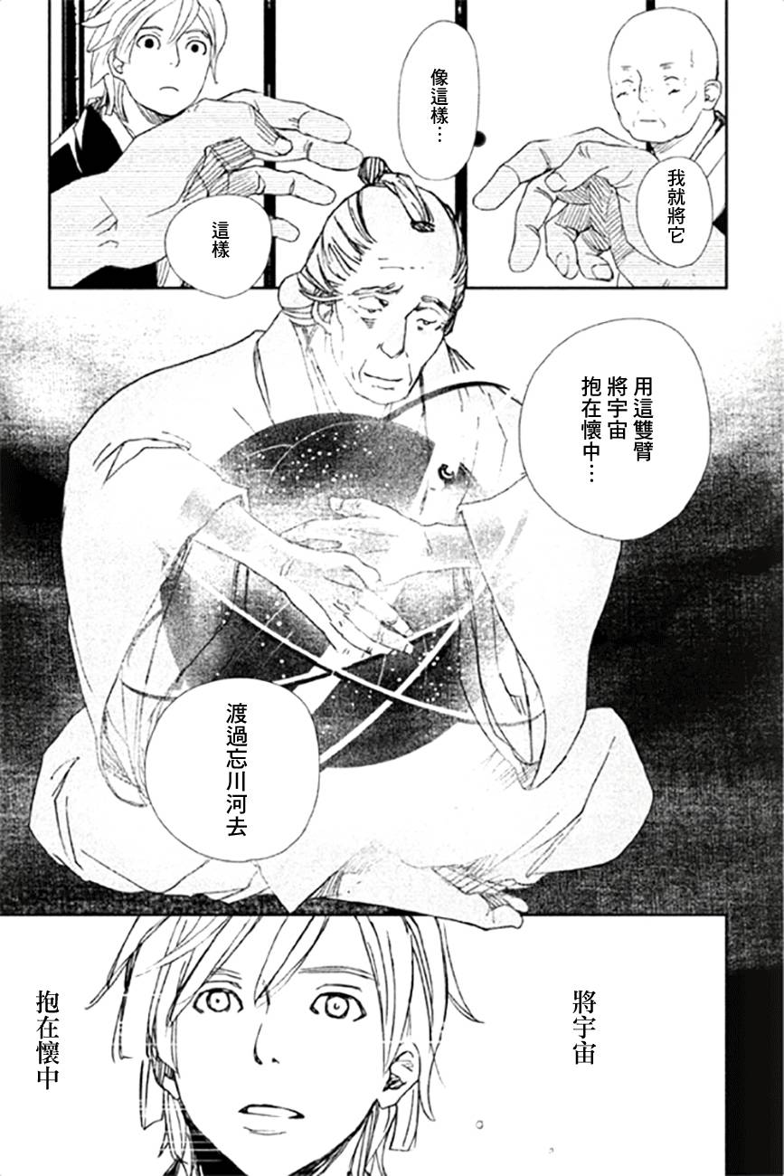 天地明察 第14话 第16页