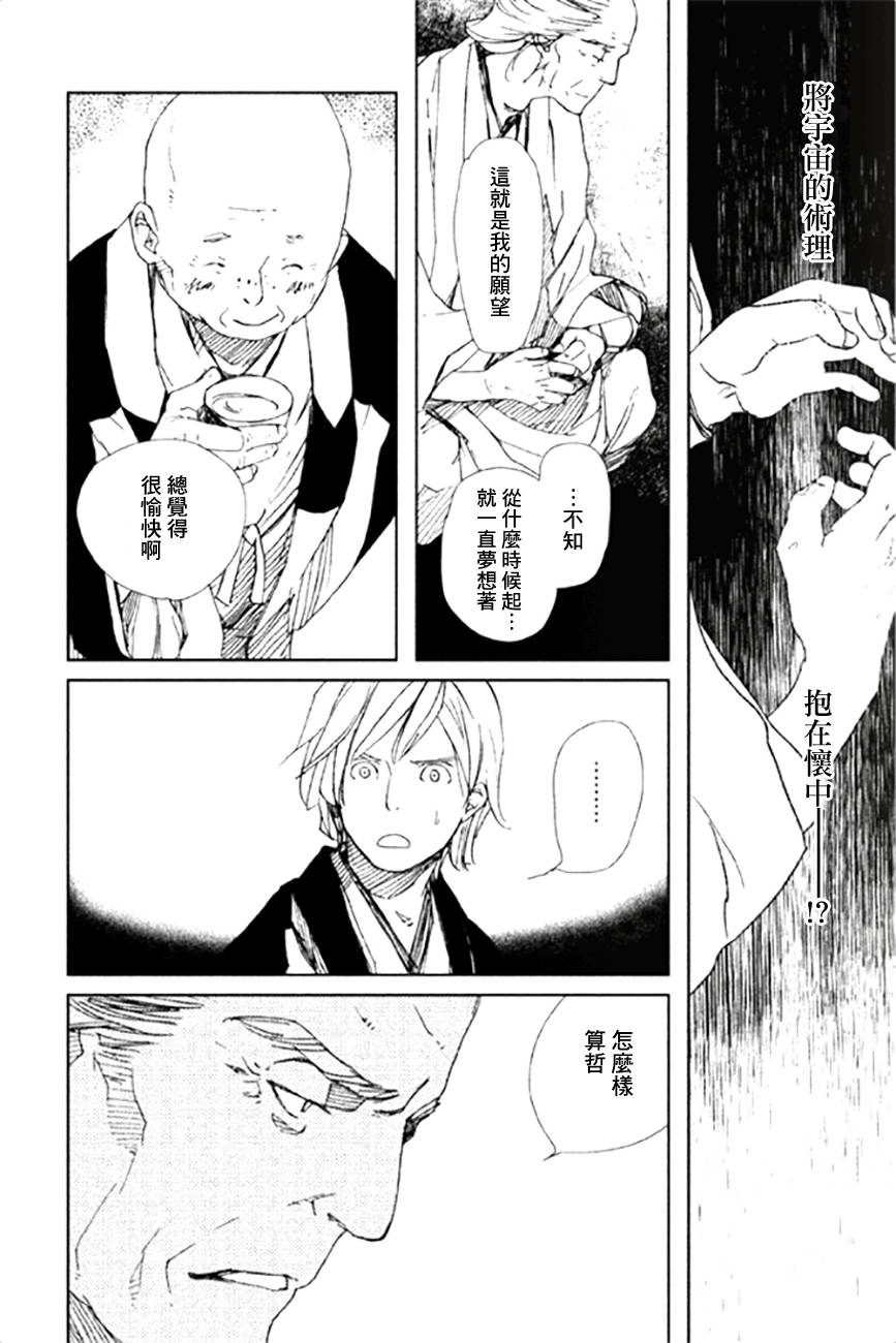 天地明察 第14话 第17页