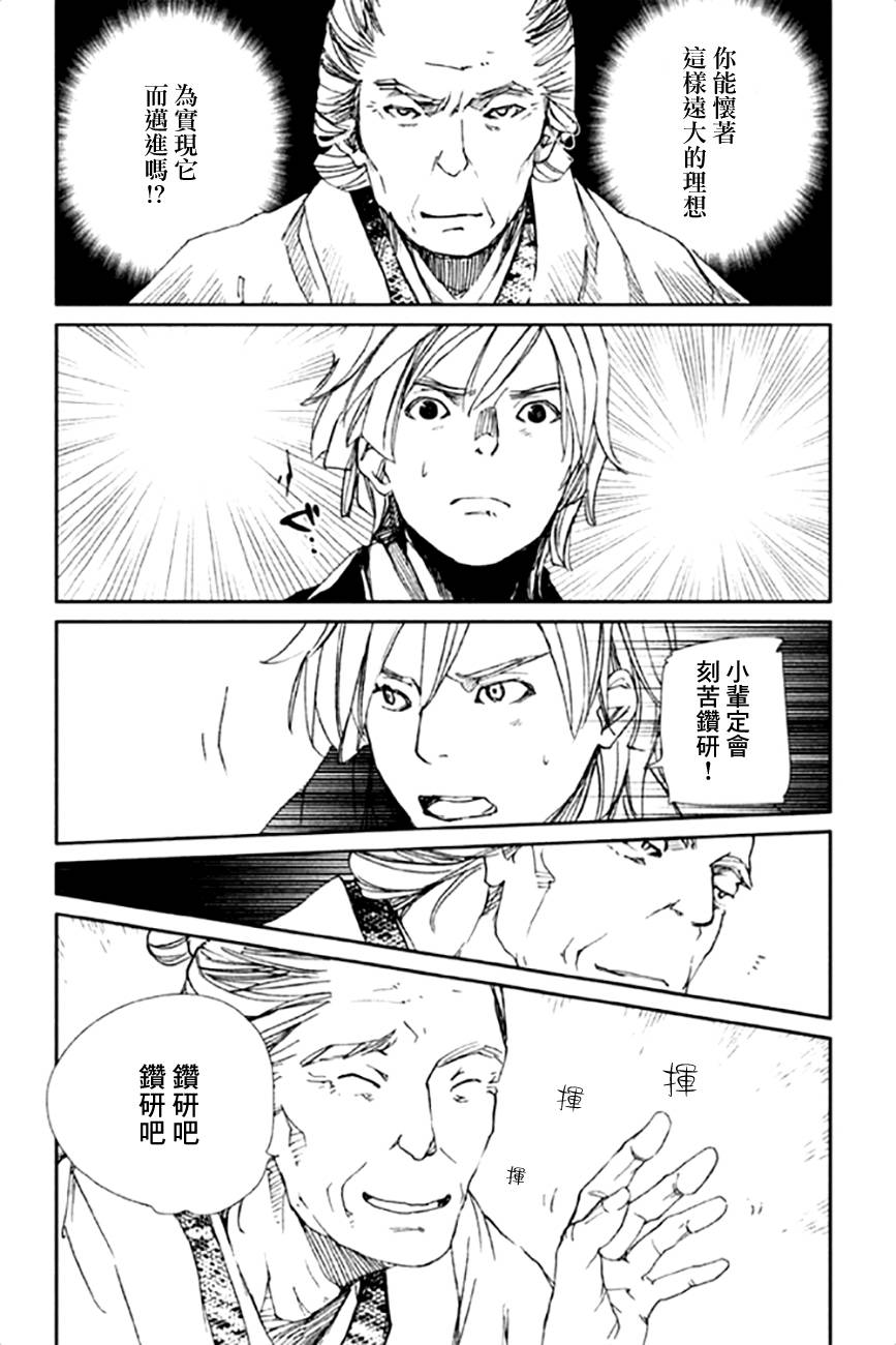 天地明察 第14话 第18页