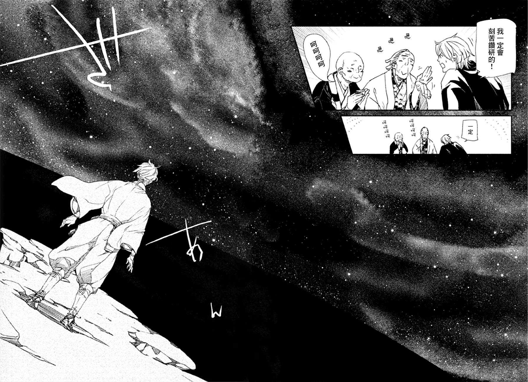 天地明察 第14话 第19页