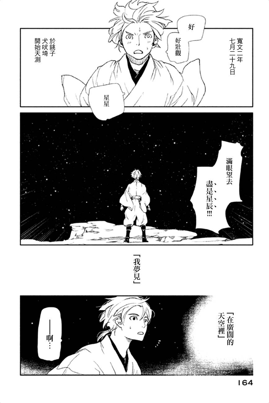 天地明察 第14话 第20页