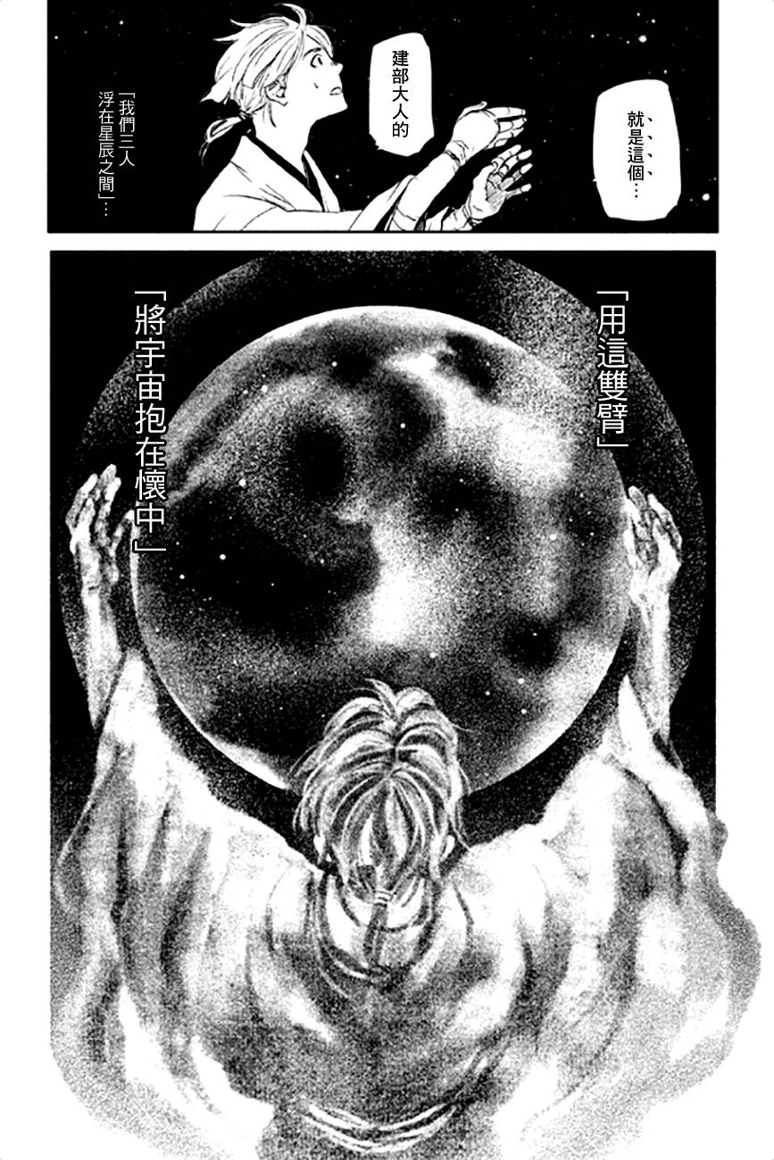 天地明察 第14话 第21页