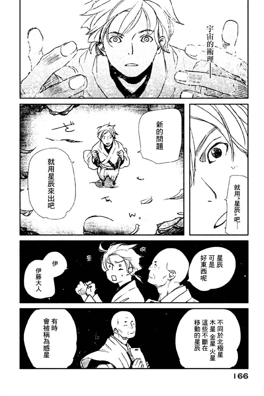 天地明察 第14话 第22页