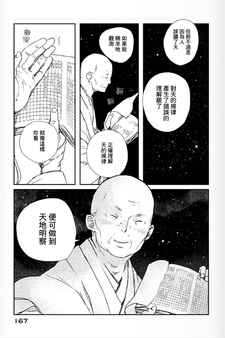 天地明察 第14话 第23页