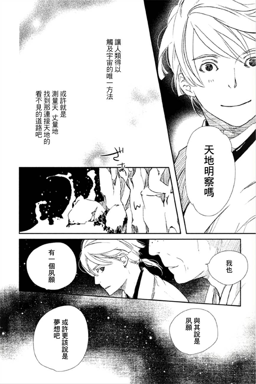 天地明察 第14话 第24页