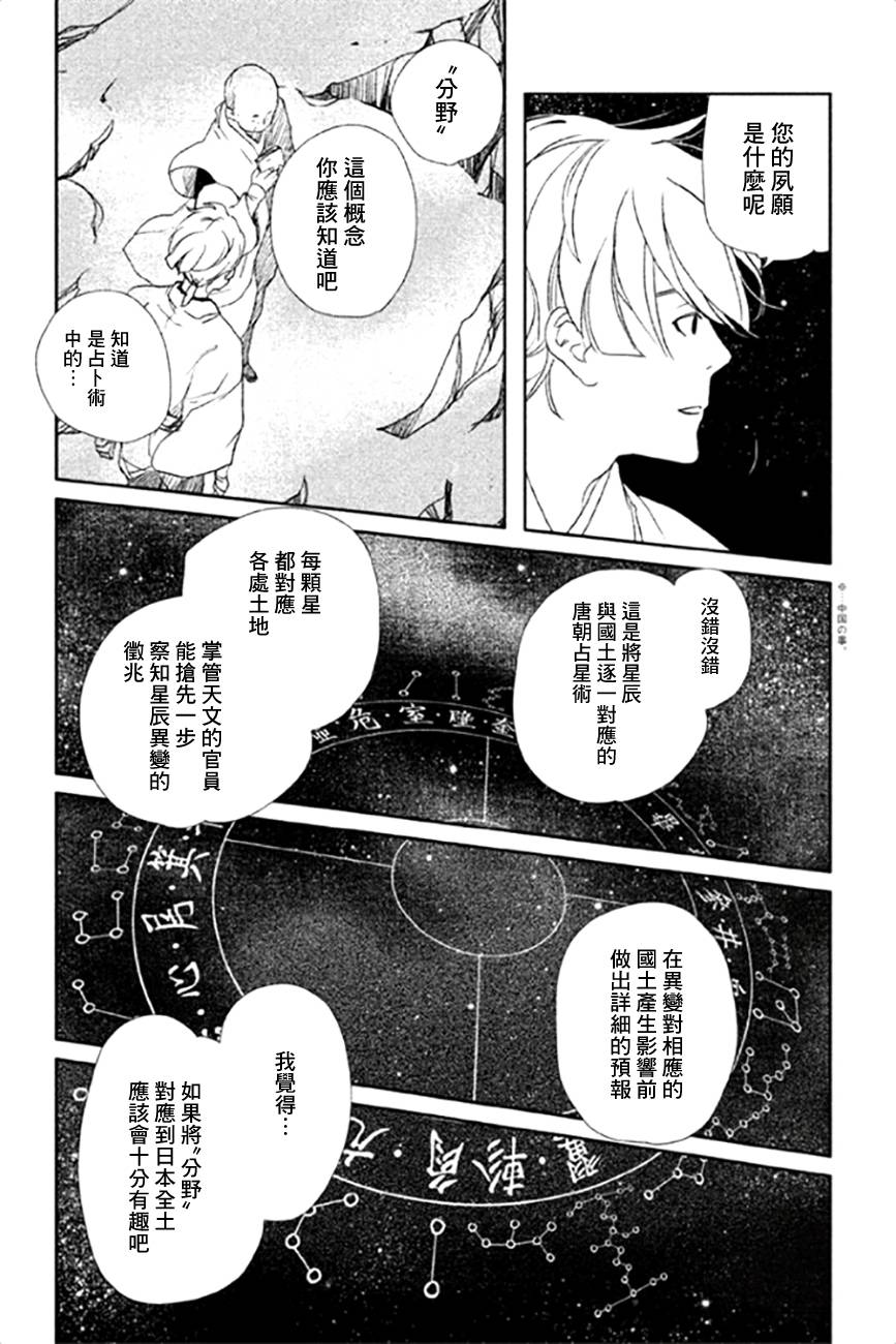 天地明察 第14话 第25页