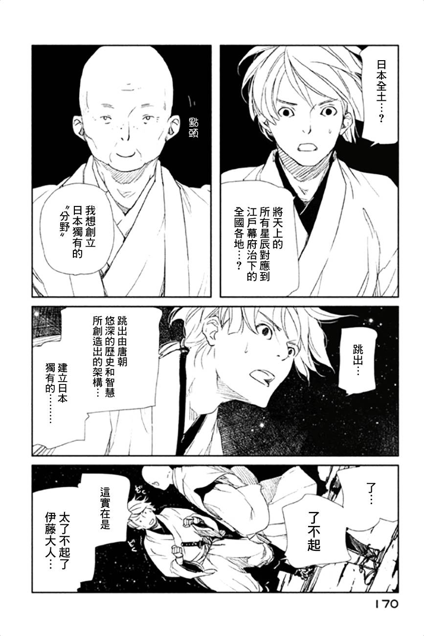 天地明察 第14话 第26页