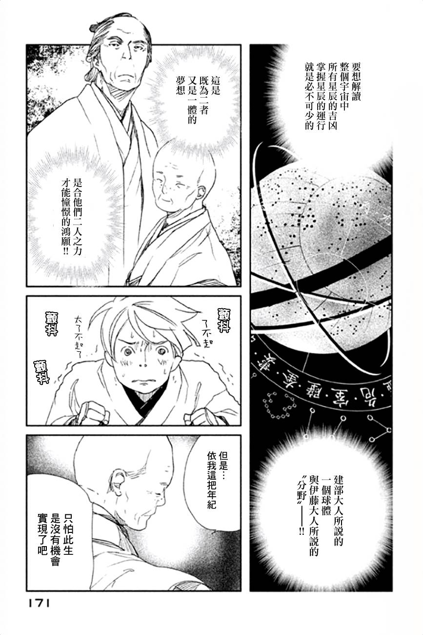 天地明察 第14话 第27页