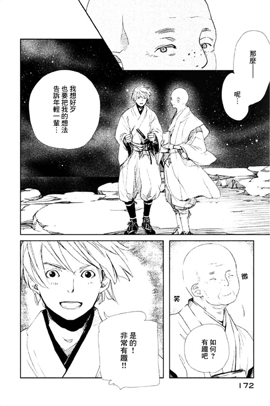 天地明察 第14话 第28页