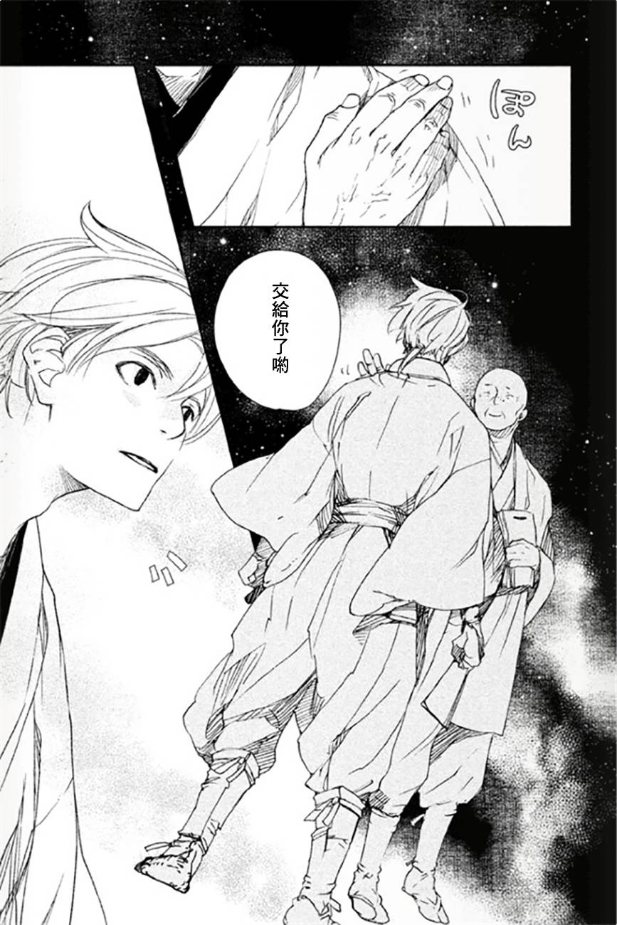 天地明察 第14话 第29页