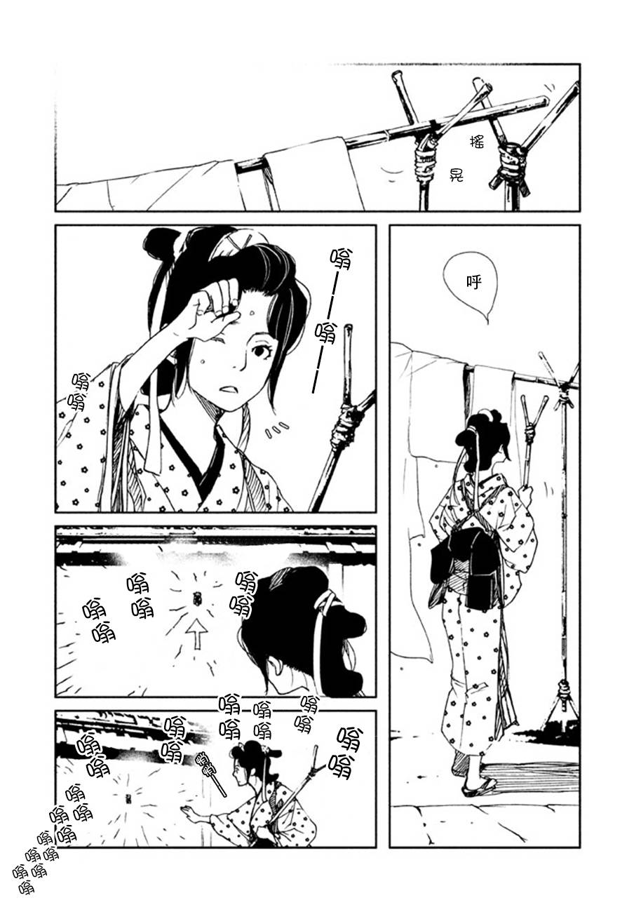 天地明察 第15话 第4页