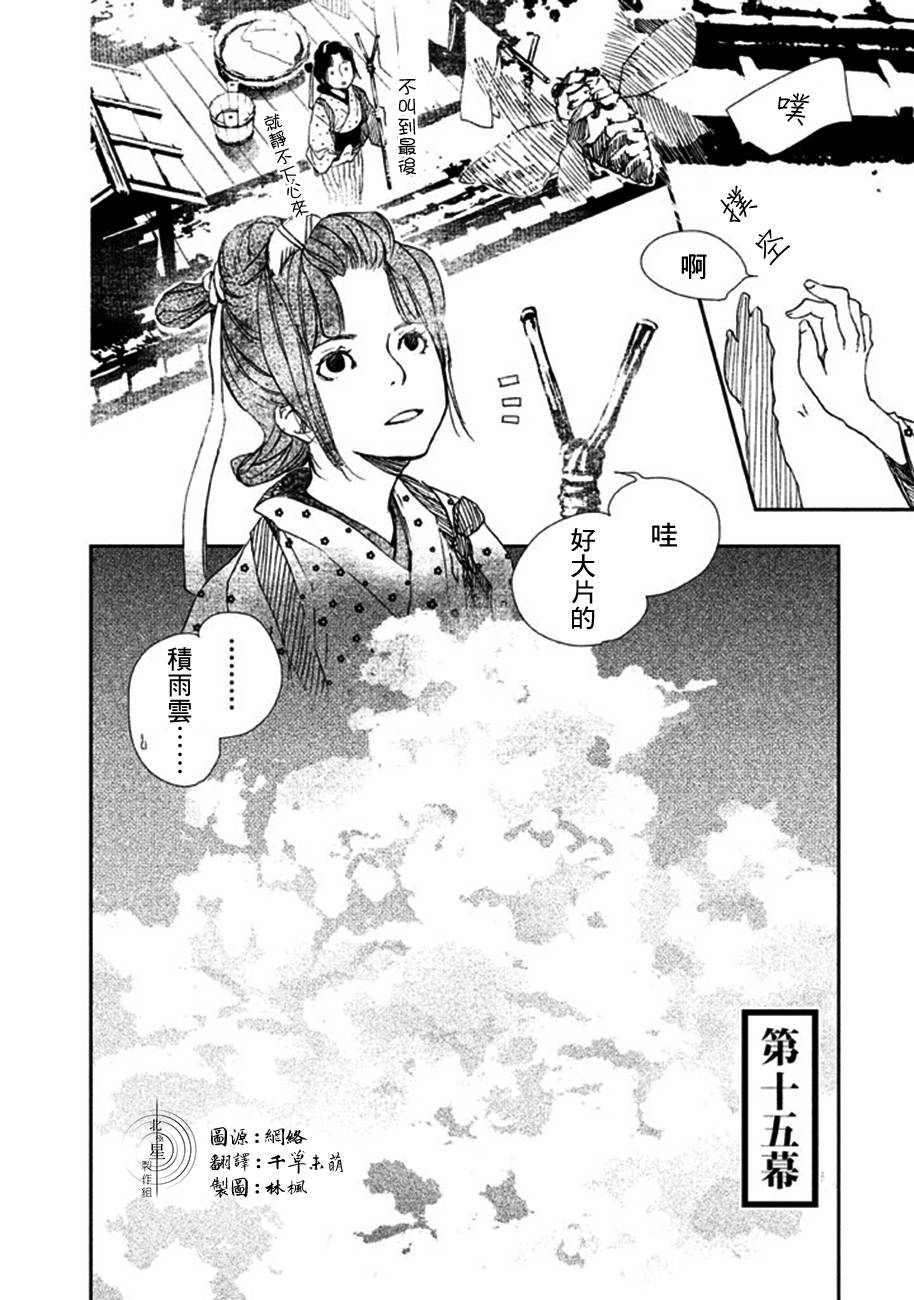 天地明察 第15话 第5页