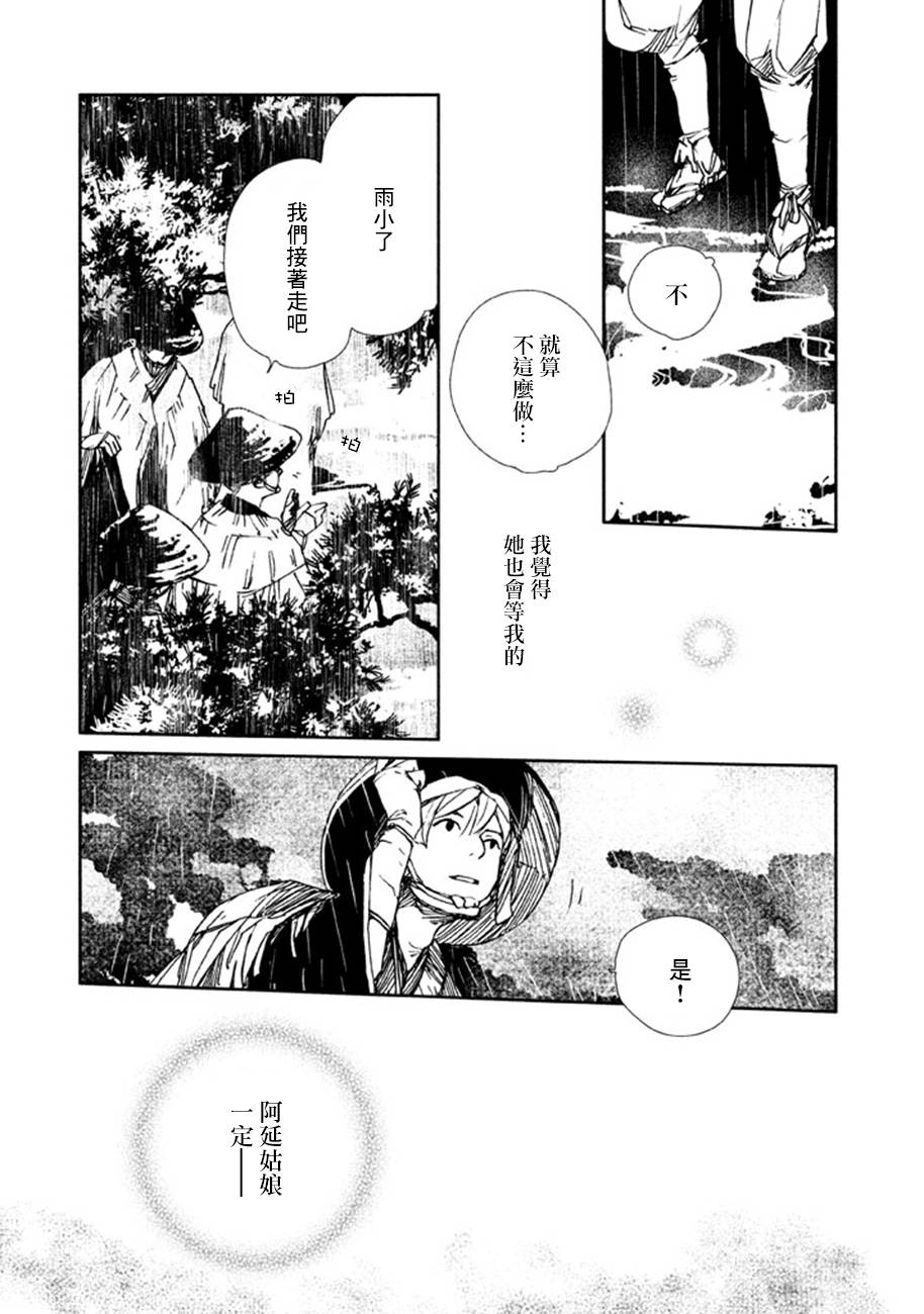 天地明察 第15话 第8页