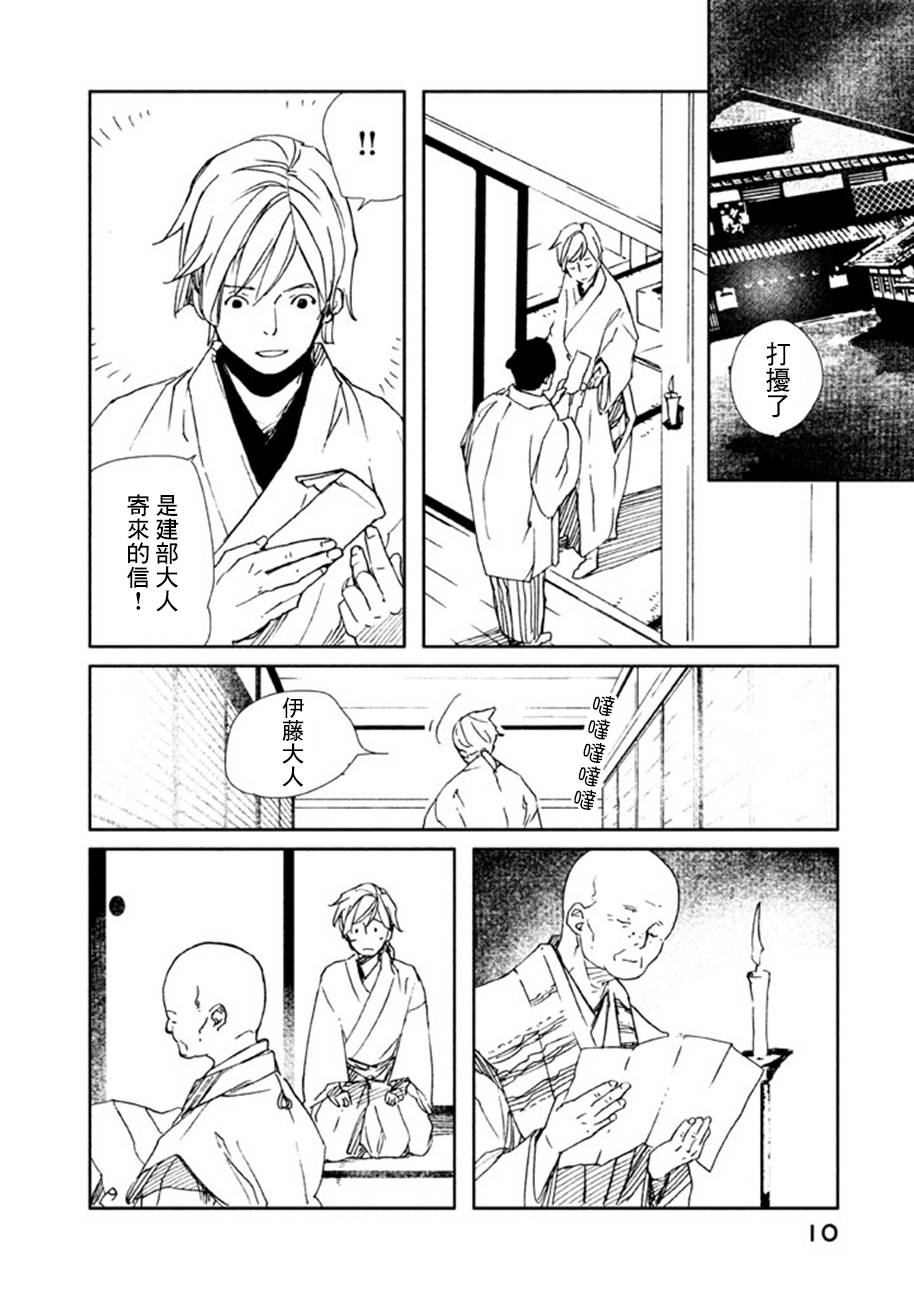 天地明察 第15话 第9页