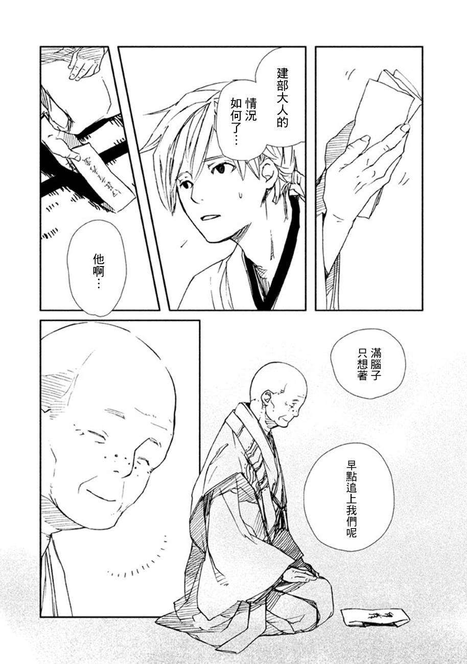 天地明察 第15话 第10页