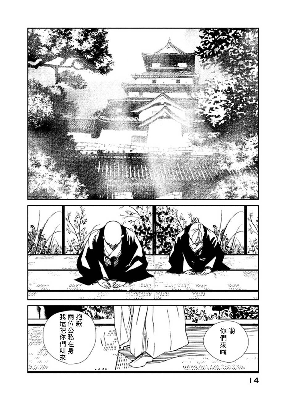 天地明察 第15话 第13页